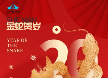 上海示一膜結(jié)構(gòu)有限公司提前祝大家元旦快樂！